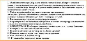 Cковородки инструкция.JPG