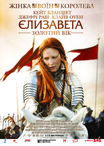 600full-elizabeth--the-golden-age-poster.jpg