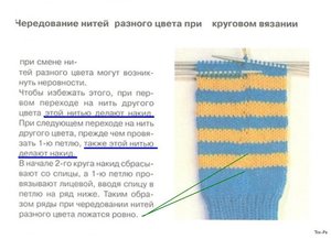 чередование нитей разного цвета при круговом вязании.jpeg