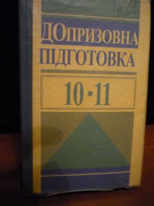 Доприз под.jpg