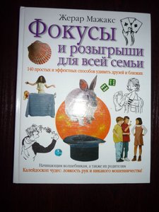 фокусы.jpg