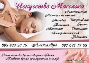 искусство массажа .jpg