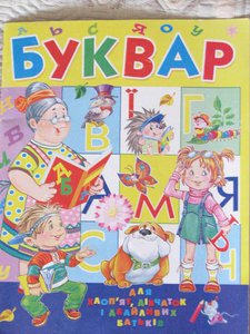 буквар.jpg