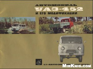 1256750283_avtomobil-uaz-452-i-ego-modifikatsii.jpg