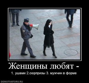 женщины любят у.jpg